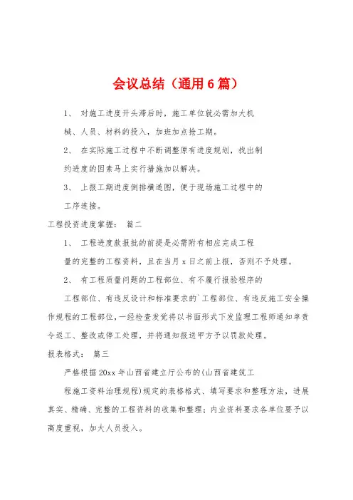 会议总结(6篇)