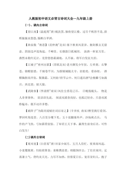 人教版初中语文九年级上册和九年级下册必背古诗词大全