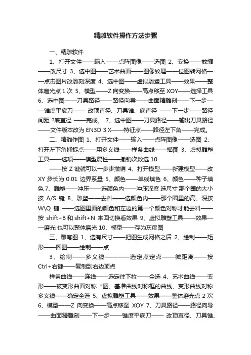 精雕软件操作方法步骤