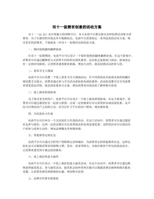 双十一促销有创意的活动方案