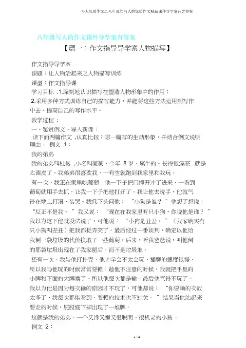 写人作文之八年级写人作文课件导学案有含