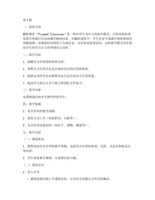 翻转课堂的教学实践课例(3篇)