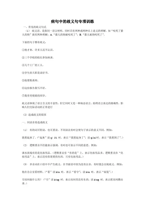 病句中的歧义句专项练习