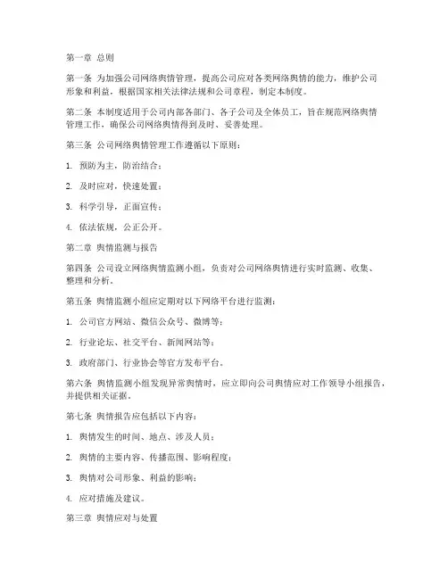 日常网络舆情管理制度