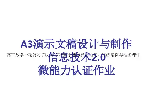 高三数学一轮复习 第九章 第2课时 基本算法语句、算法案例与框图课件