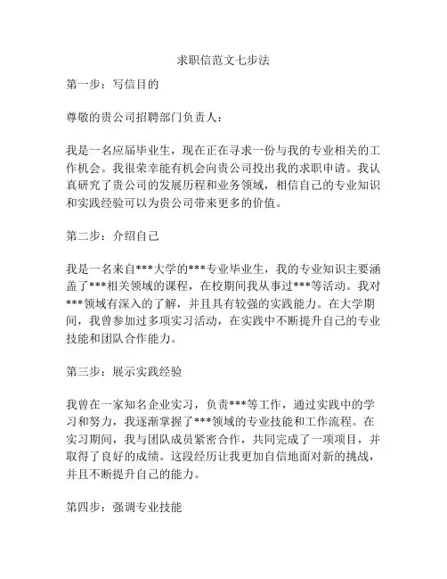 求职信范文七步法