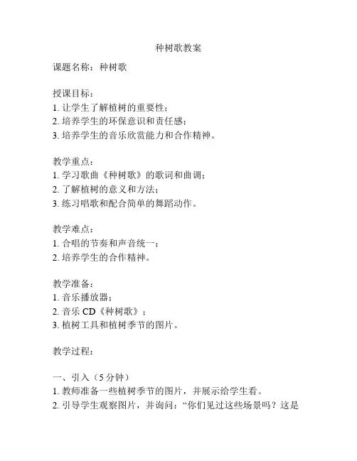 种树歌教案