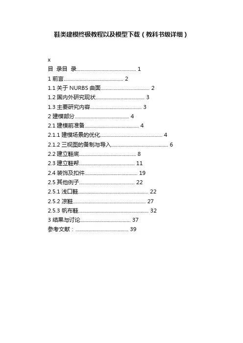 鞋类建模终极教程以及模型下载（教科书级详细）
