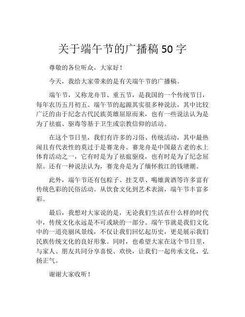 关于端午节的广播稿50字
