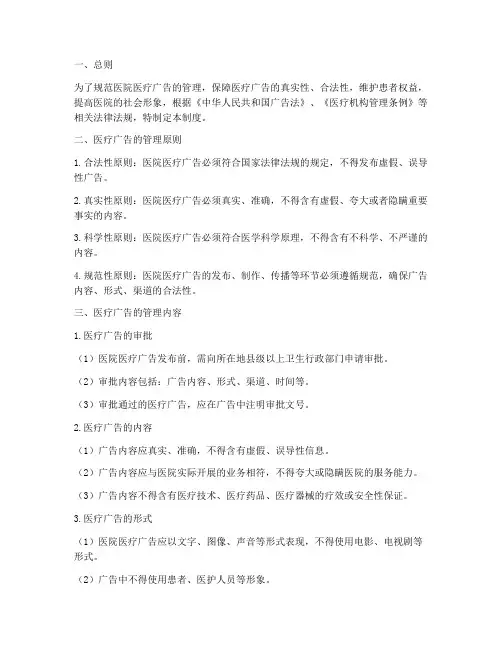 医院医疗广告管理制度范文
