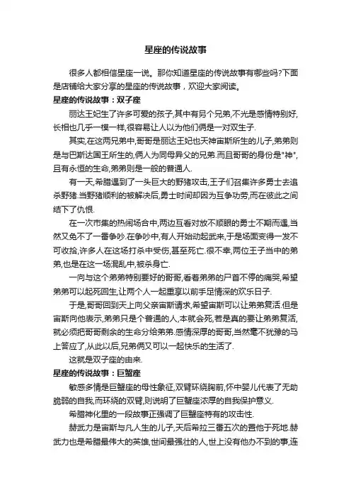 星座的传说故事