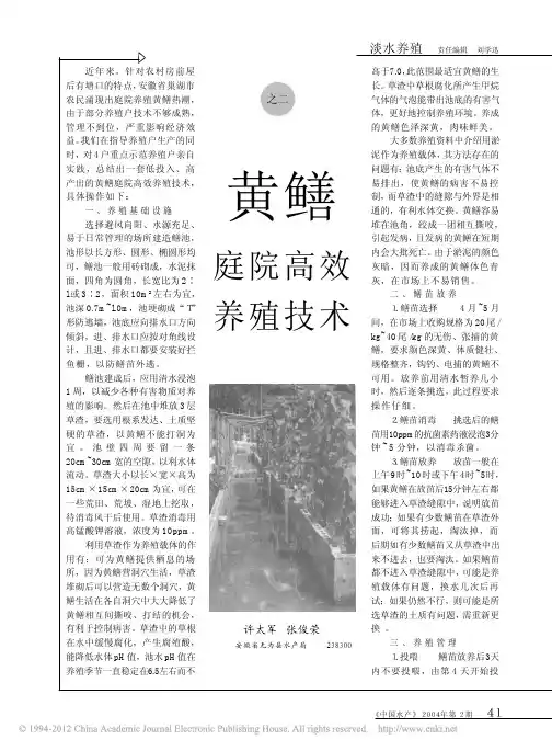 黄鳝养殖技术之二黄鳝庭院高效养殖技术