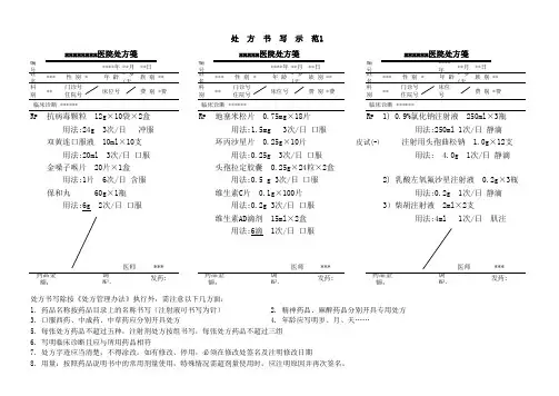 处方书写示范