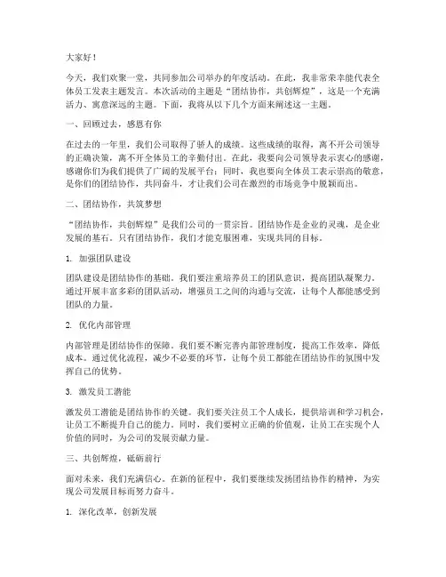 公司活动主题发言稿