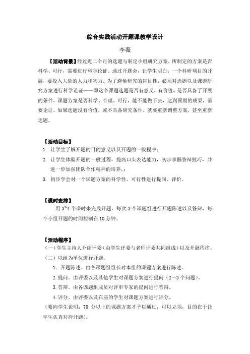 综合实践活动开题课教学设计