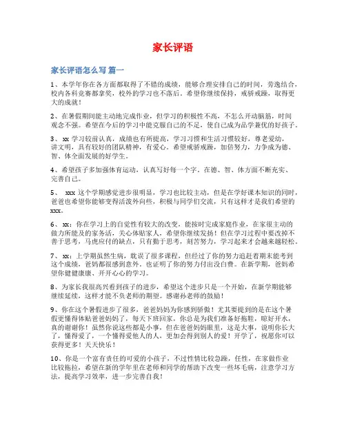 家长评语范文