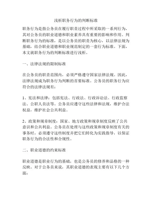 浅析职务行为的判断标准