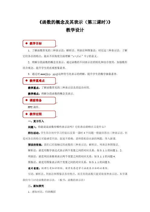 《函数的概念及其表示第三课时》示范课教学设计【高中数学人教版】