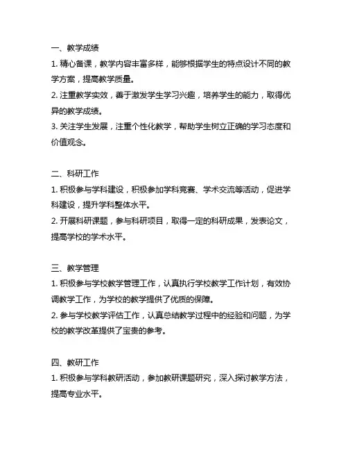 二级教师任现职以来主要专业技术工作成绩及表现