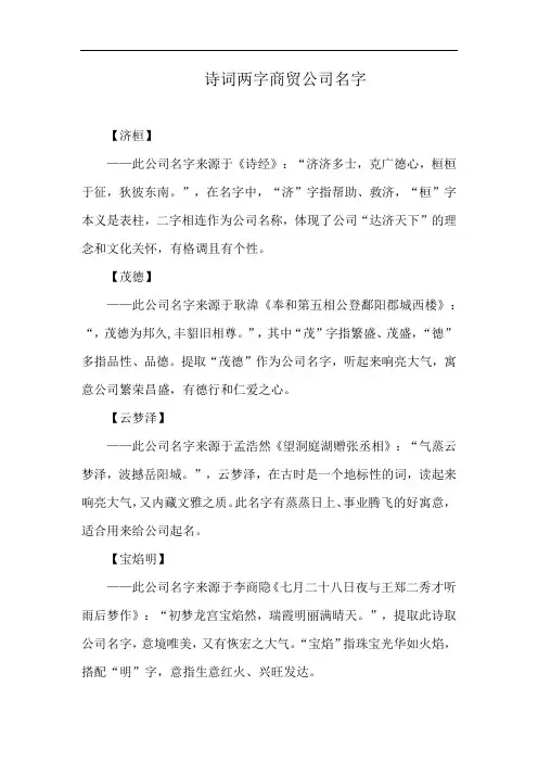 诗词两字商贸公司名字