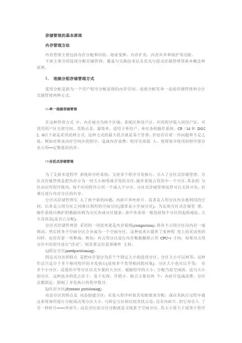 内存的存储管理--段式和页式管理的区别