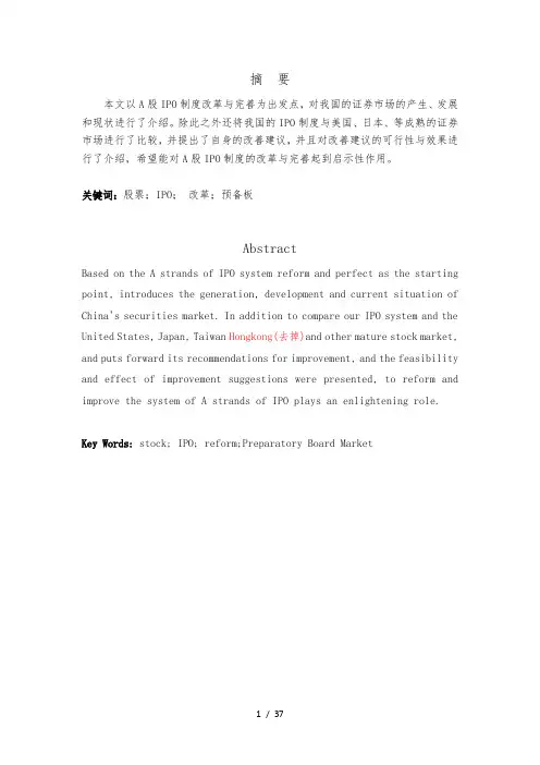 新股发行制度改革初探
