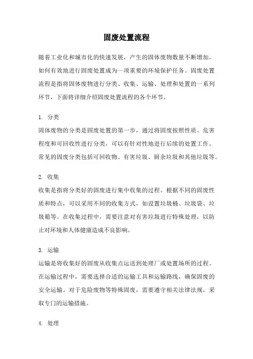 固废处置流程