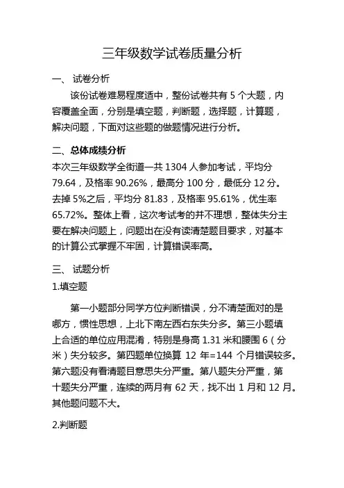 三年级数学试卷质量分析