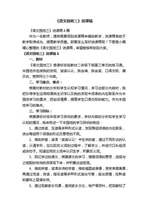 《语文园地三》说课稿4篇