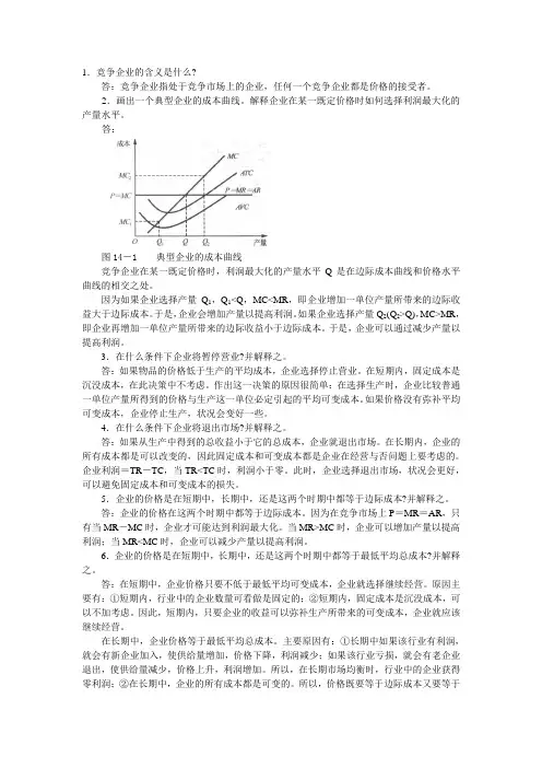 经济学原理(2)