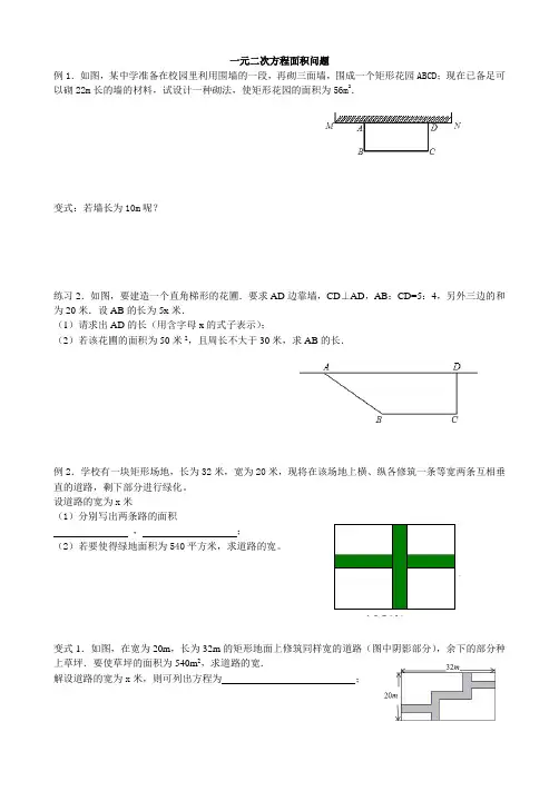 一元二次方程面积问题