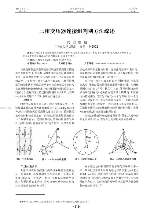 三相变压器连接组判别方法综述