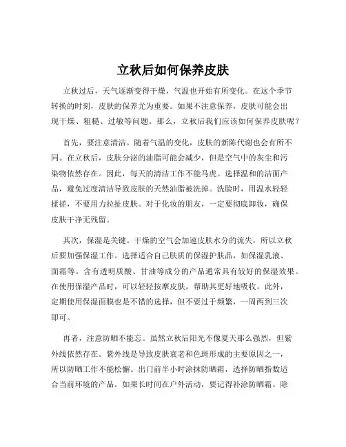 立秋后如何保养皮肤
