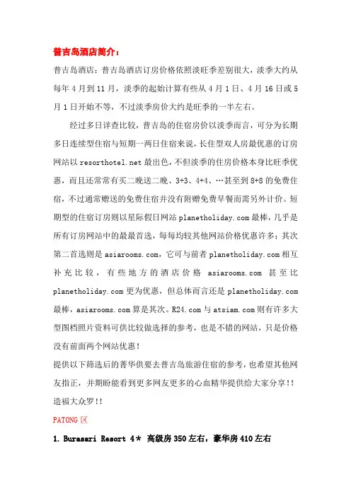 普吉岛酒店简介patong和pp