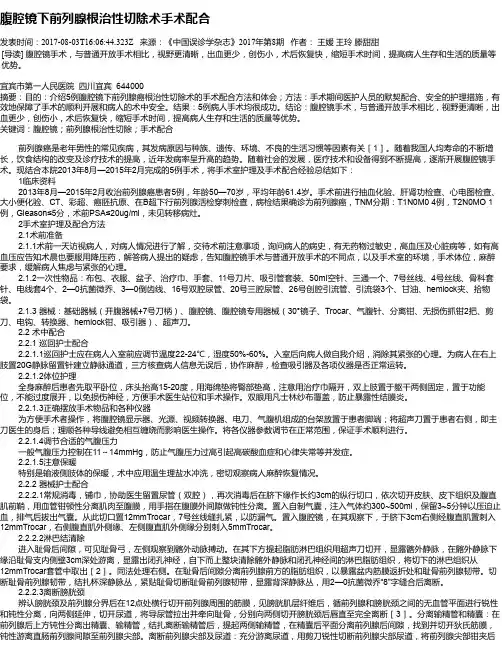 腹腔镜下前列腺根治性切除术手术配合