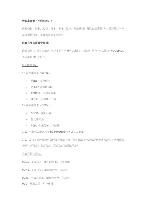 什么是卤素