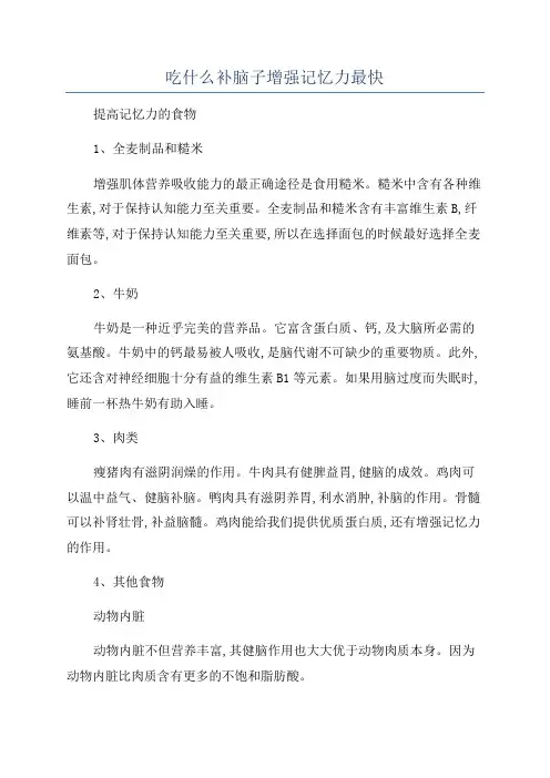 吃什么补脑子增强记忆力最快