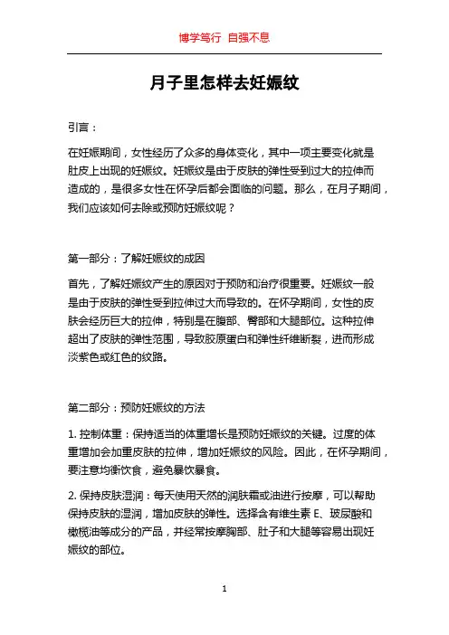 月子里怎样去妊娠纹