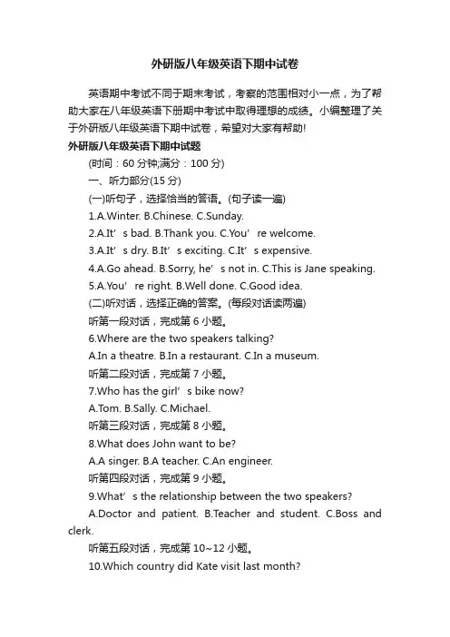 外研版八年级英语下期中试卷