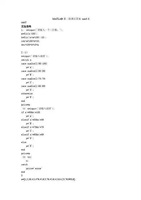 MATLAB程序设计教程(第二版)课后答案(可编辑修改word版)