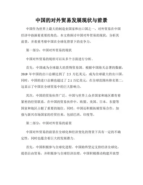 中国的对外贸易发展现状与前景
