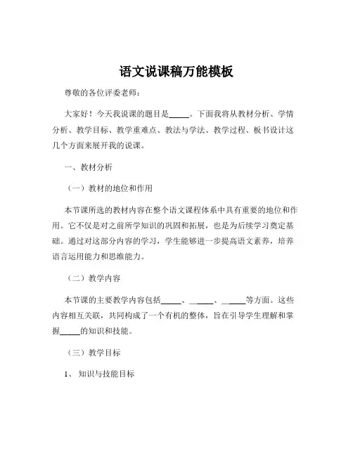 语文说课稿万能模板
