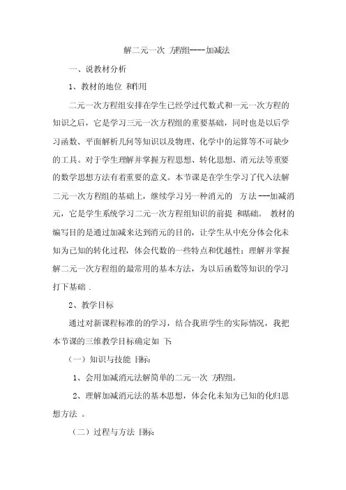 解二元一次方程组的评课稿