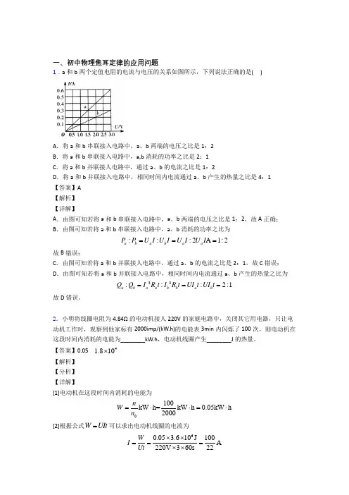 中考物理压轴题之焦耳定律的应用问题(中考题型整理,突破提升)及答案解析