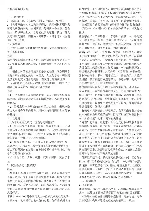 电大古代小说戏曲专题小抄(直接打印)