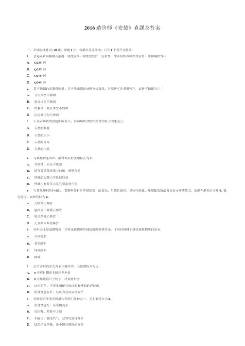 造价工程师安装计量2016年真题及答案解析_202003181331171