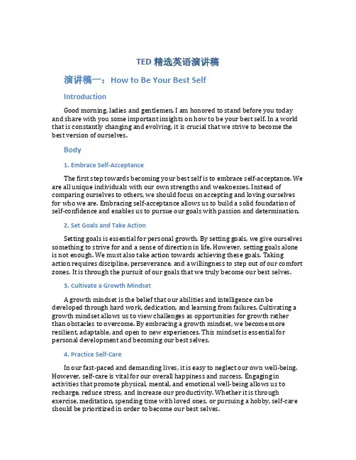 ted精选英语演讲稿