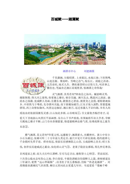 百城赋一一湘潭赋