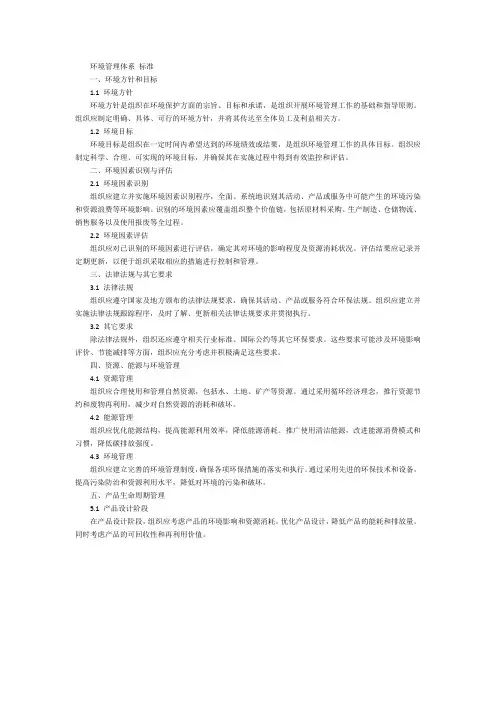 环境管理体系 标准