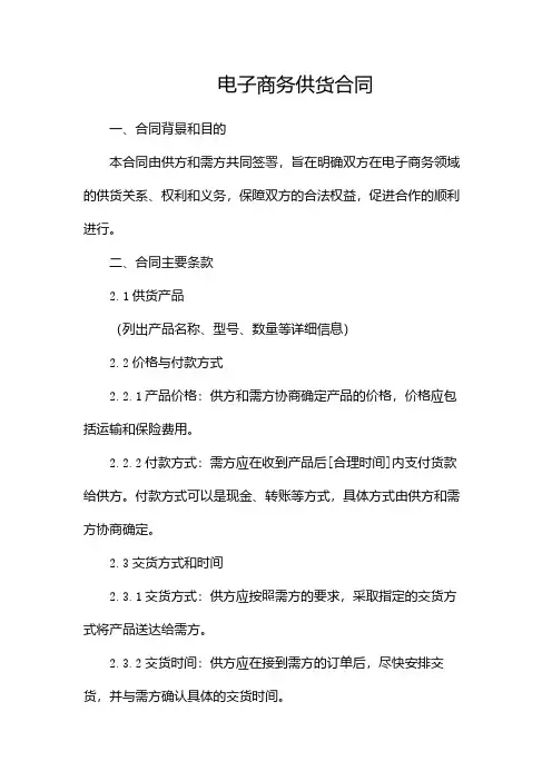 电子商务供货合同